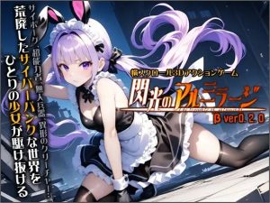 A8082[ACT/PC/生肉] 閃光のアルミラージ Verβ版020 [3G]-目标是h游戏大师