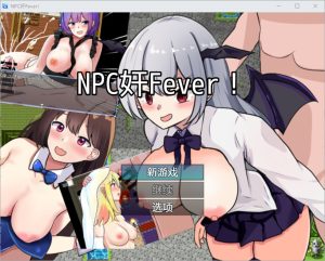 A8111[RPG/汉化]NPC奸Fever1.0PC+安卓汉化版[500M]-目标是h游戏大师