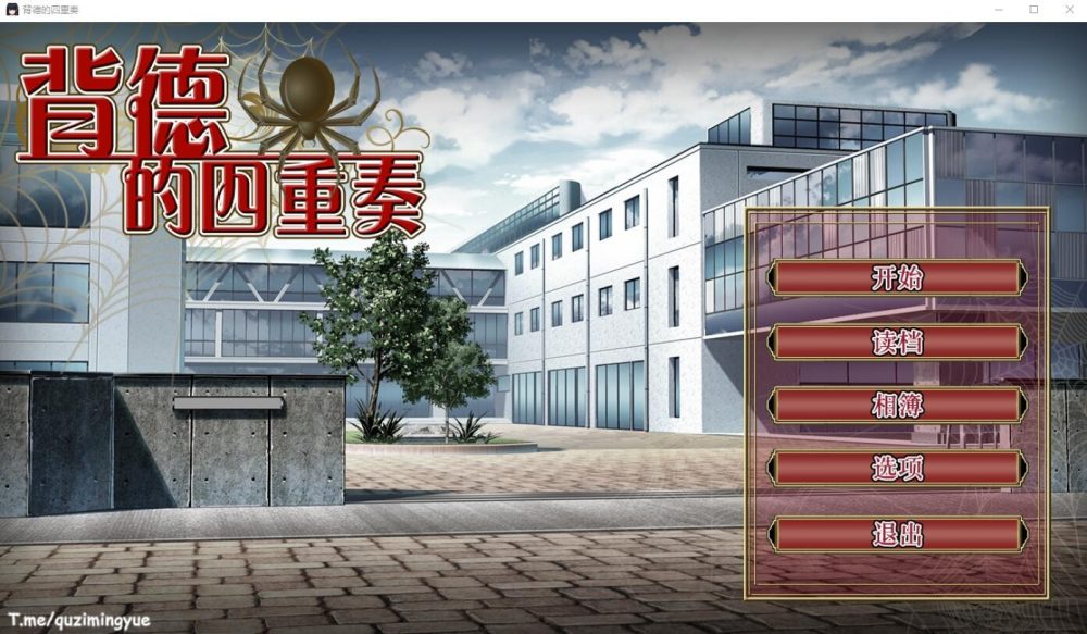 图片[1]-A8130[ADV/汉化]背德的四重奏Ver1.02STEAM官中无修版+全CG回想[1.3G]-目标是h游戏大师