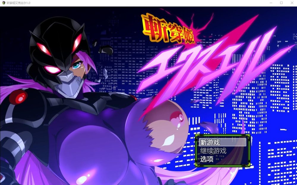 图片[1]-A8142[RPG游戏/汉化]斩穿姬艾克丝尔1.0PC+安卓汉化完结版[2.2G]-目标是h游戏大师