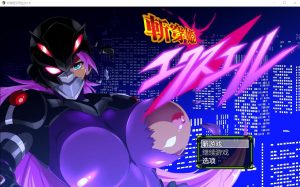 A8142[RPG游戏/汉化]斩穿姬艾克丝尔1.0PC+安卓汉化完结版[2.2G]-目标是h游戏大师