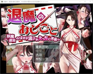 A8157[SLG/汉化]色情驱魔师妖魔退治のはずが流れえっちに変貌～1.0PC+安卓汉化版[900M]-目标是h游戏大师