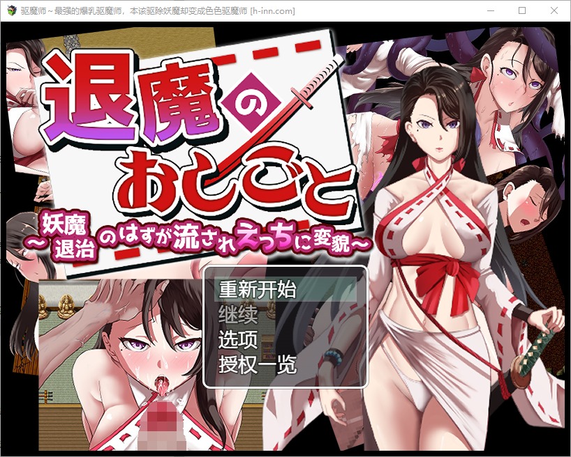 图片[1]-A8157[SLG/汉化]色情驱魔师妖魔退治のはずが流れえっちに変貌～1.0PC+安卓汉化版[900M]-目标是h游戏大师