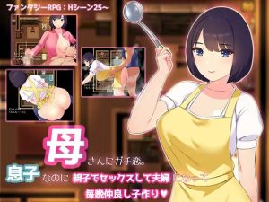 A7792[RPG/PC/AI汉化] 母さんにガチ恋。息子なのに親子セックスして夫婦になって毎晩子作り [460M]-目标是h游戏大师