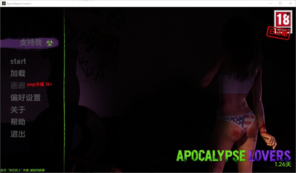 图片[1]-A8176[欧美SLG/汉化]启示录情人ApocalypseLoversv1.26dRemakePC+安卓汉化版[4.4G]-目标是h游戏大师