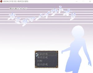 A8220[RPG/汉化]胆小鬼希亚的冒险～弱虫シアの冒険汉化版[530M]-目标是h游戏大师