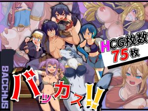 A8250[RPG/PC/机翻汉化] 傻瓜，笨蛋 バッカス!! Ver1.6 [500M]-目标是h游戏大师