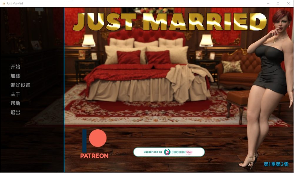 图片[1]-A8272[SLG/汉化]新婚JustMarried[S1E2]PC+安卓AI汉化版[500M]-目标是h游戏大师