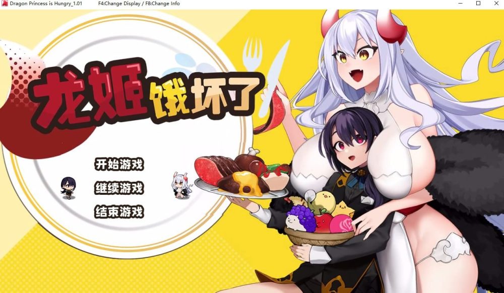 图片[1]-A8277[SLG/PC/官中] 龙姬饿坏了 v1.01 官中步兵版 [1.5G]-目标是h游戏大师