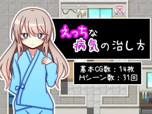 A8281[日式RPG/淫乱] 治疗色色病的方法 えっちな病気の治し方 PC+安卓 AI汉化 [1.1G]-目标是h游戏大师