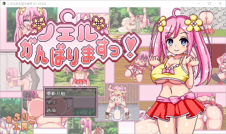 图片[1]-A8300[RPG/中文]诺埃尔的负债生活1.2.2PC+安卓汉化版[2.2G]-目标是h游戏大师