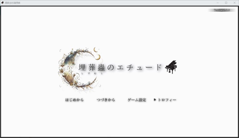 图片[1]-A8321[RPG/汉化]埋葬虫的随想曲埋葬蟲のエチュードV2.0PC+安卓汉化版[3.3G]-目标是h游戏大师