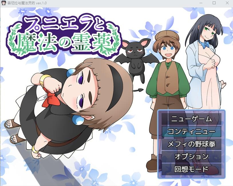 图片[1]-A8327[RPG/汉化]普涅拉和救命灵药1.0PC+安卓汉化版[700M]-目标是h游戏大师