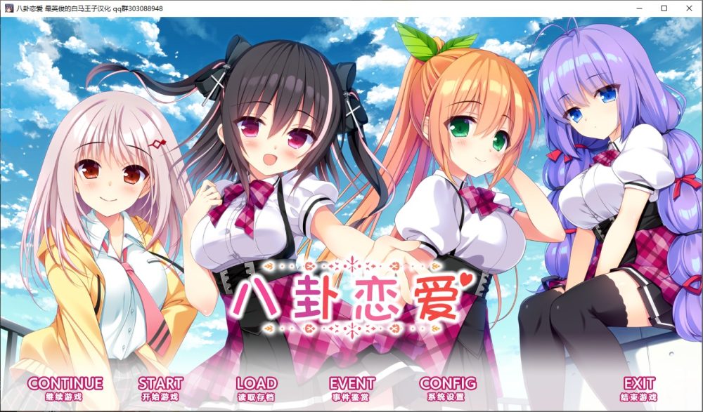 图片[1]-A8329[ADV/汉化]八卦恋爱恋爱的恋爱コイバナ恋愛AI汉化版[4.4G]-目标是h游戏大师