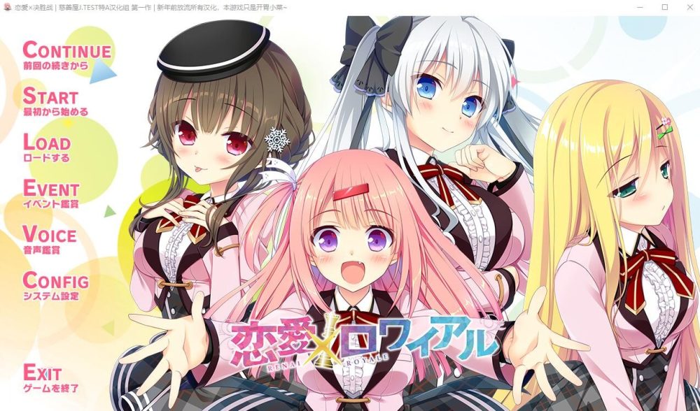 图片[1]-A8343[ADV/汉化/颜艺社]恋爱x决胜战+FDPC+安卓模拟精翻汉化版[4.7G]-目标是h游戏大师