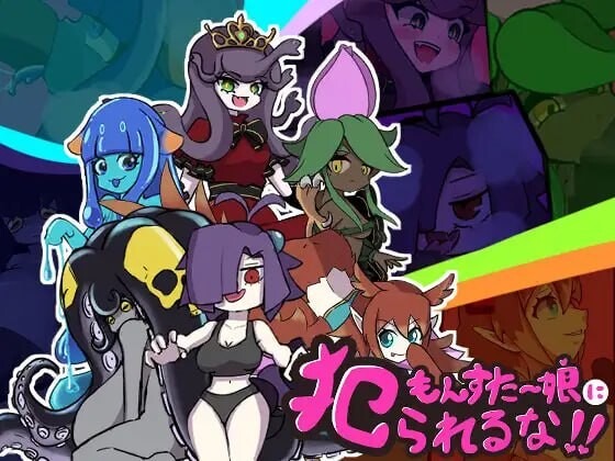 图片[1]-A7842[日式RPG/男性受/PC] 别被魔物娘推倒啊！！もんすたー娘に犯られるな！！v1.10 AI汉化 [700M]-目标是h游戏大师