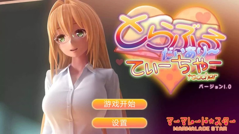 图片[1]-A8381[3D互动/汉化]提亚悠与我的7日师生禁恋！瓜皮完整汉化版+动画[5.7G]-目标是h游戏大师