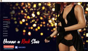 A8490[欧美SLG/汉化]成为摇滚明星BecomeaRockStarV1.01PC+安卓完结汉化版[2.3G]-目标是h游戏大师