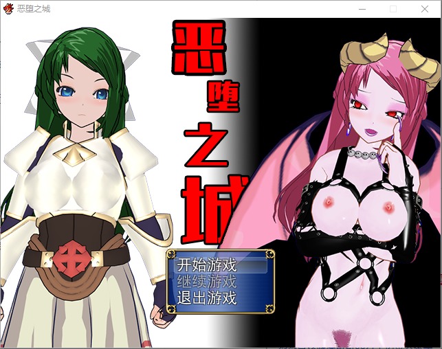 图片[1]-A8493[日式RPG/汉化]恶堕之城Ver1.0完整汉化版[500M]-目标是h游戏大师