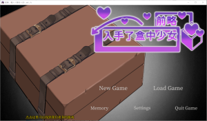 A8860[SLG/PC+安卓/官中]前略，我终于入手了一个盒中少女官方中文版[1G]-目标是h游戏大师