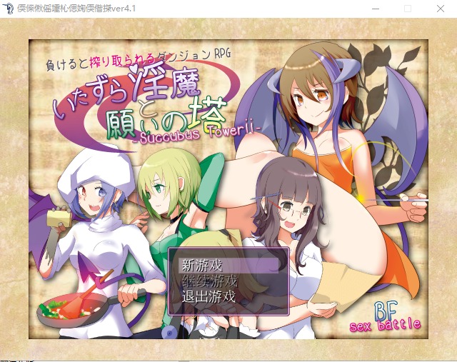 图片[1]-A8496[RPG/汉化]恶作剧银魔和愿望之塔V4.2精修汉化版+全CG[800M]-目标是h游戏大师