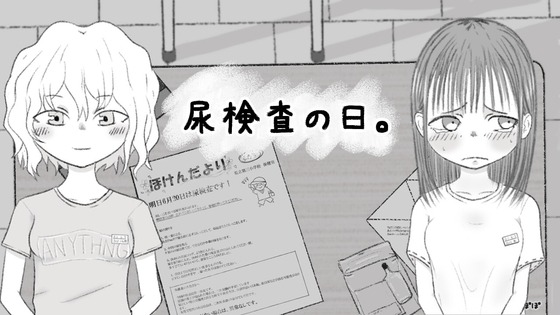 图片[1]-A8513[互动SLG/特癖/PC]尿液检查日尿検査の日AI汉化版[300M]-目标是h游戏大师