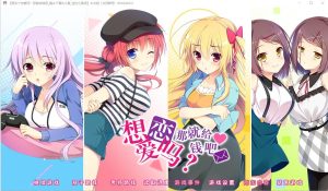 A8557[大型ADV/汉化]想谈个恋爱吗？那就给钱吧FD1+2PC+安卓模拟精翻汉化版[2.4G]-目标是h游戏大师
