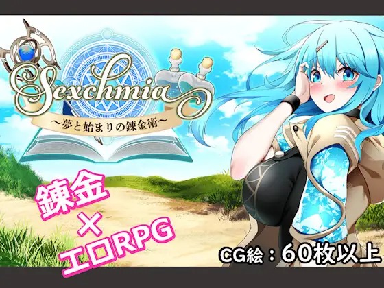 图片[1]-A8573[RPG/PC/机翻汉化]Sexchmia～梦与初始的炼金术～Sexchmia～夢と始まりの錬金術～Ver1.01[1G]-目标是h游戏大师