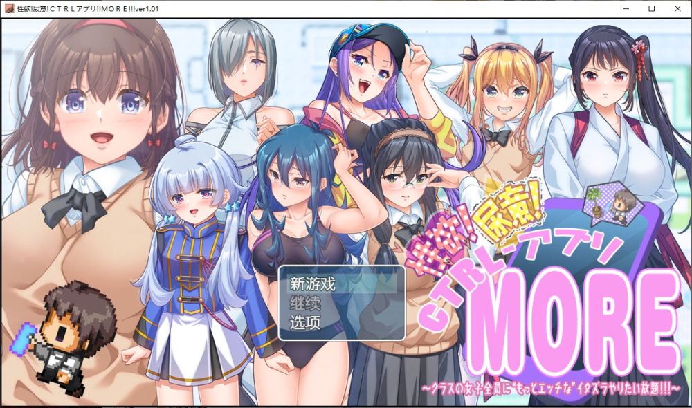 图片[1]-A8391[RPG/中文]CTRL用程序对班上所有女生做任何你想做的事，做更多淘气的恶作剧1.01汉化版[2.3G]-目标是h游戏大师