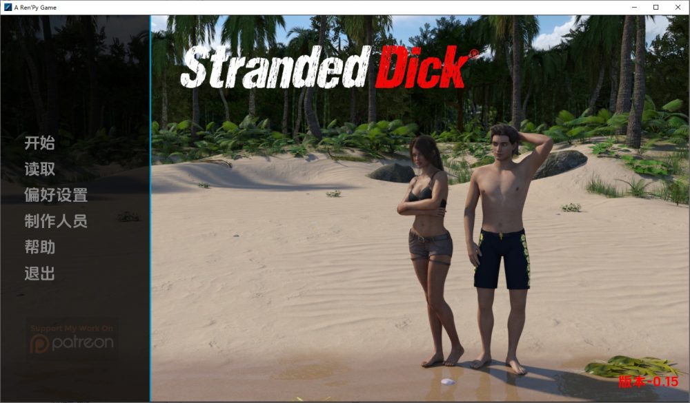 图片[1]-A8607[SLG/汉化]搁浅的迪克StrandedDickv0.15PC+安卓汉化版[6.6G]-目标是h游戏大师