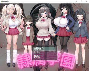 A8620[RPG/汉化]隶属学园1.0PC+安卓汉化版[800M]-目标是h游戏大师