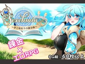 A8645[RPG/PC+安卓/AI汉化]Sexchmia～梦与初始的炼金术～Sexchmia～夢と始まりの錬金術～Ver1.01[1G]-目标是h游戏大师