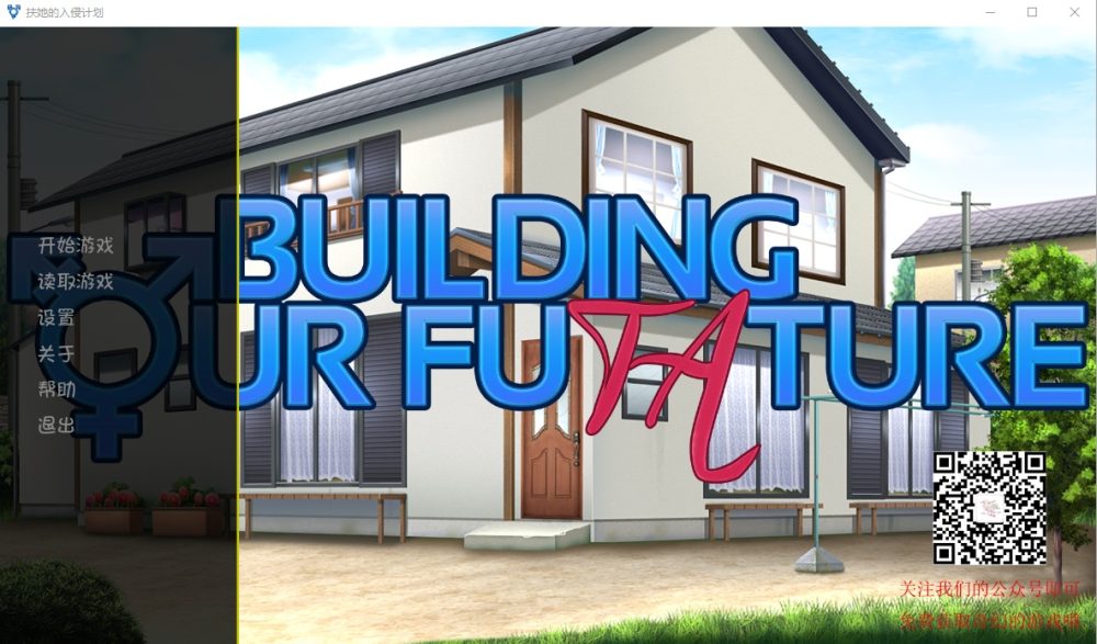 图片[1]-A8653[欧美SLG/汉化]扶她的入侵计划0.13PC+安卓汉化版[700M]-目标是h游戏大师