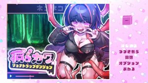 A8398[ACT/PC/生肉] 可爱 -Ryona陷阱地牢- 病みカワ リョナトラップダンジョン Kawaii -Ryona Trap Dungeon- 步兵版 [500M]-目标是h游戏大师