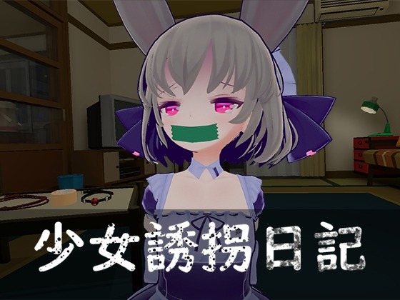 图片[1]-A8667[3D互动/动态/PC]少女誘拐日記おさわり調教v1.15官方中文[300M]-目标是h游戏大师