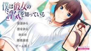 A8674[拔作ADV/日系/汉化/NTR]我早知道她有外遇了V1.1AI汉化版+全CG存档[2.5G]-目标是h游戏大师