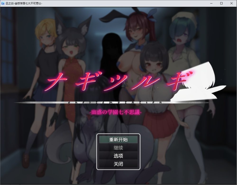 图片[1]-A8685[RPG/汉化]幽惑学园七大不可思议~1.0PC+安卓汉化版[1.9G]-目标是h游戏大师