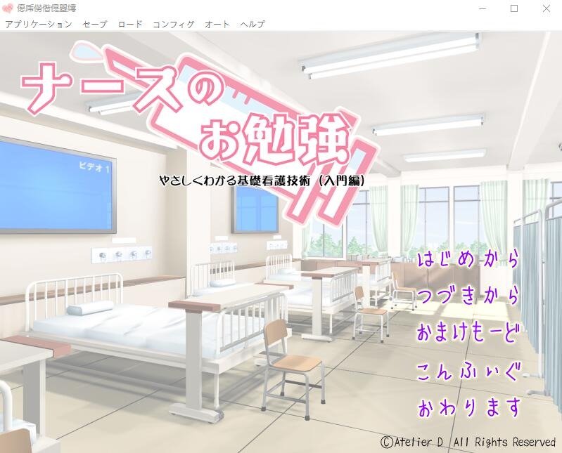 图片[1]-A8725[ADV/汉化]护士学习入门篇~简单易懂的基础护理技术AI汉化版+全回想[1.1G]-目标是h游戏大师