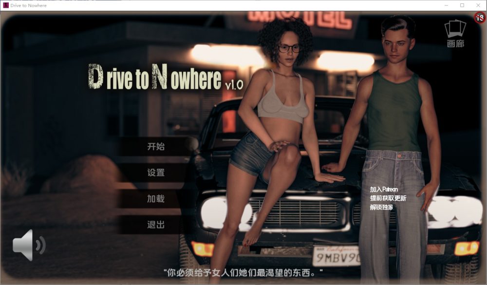图片[1]-A8727[SLG/汉化]开往无名之地DrivetoNowherev1.0PC+安卓AI汉化版[2.8G]-目标是h游戏大师