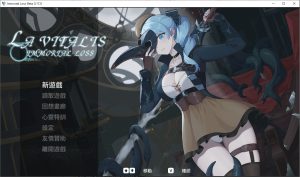 A8744[ACT/汉化]永恒的欠损LaVitalisImmortalLossV0.17.0Beta官方中文版[3.4G]-目标是h游戏大师