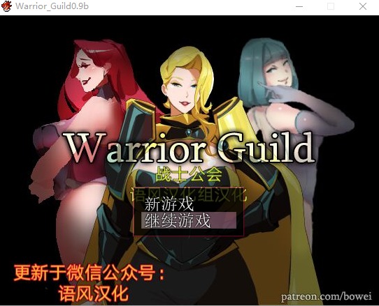 图片[1]-A8781[国人RPG/汉化]战士工会Ver0.9B汉化版+全CG[100M]-目标是h游戏大师