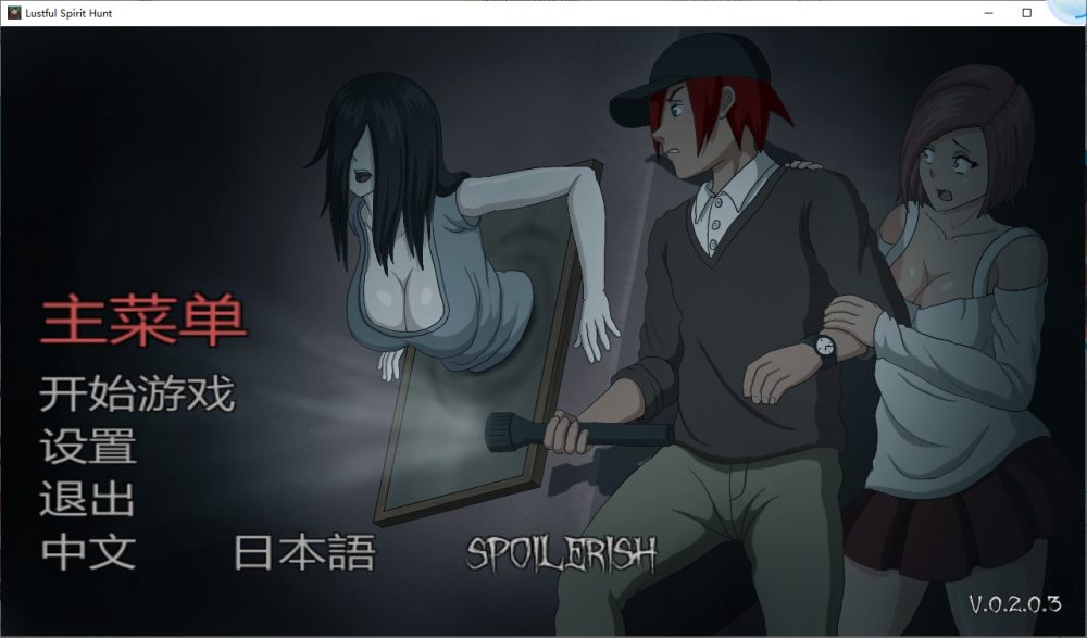 图片[1]-A8783[ACT/汉化]抓鬼LustfulSpiritHuntv.0.2.0.3步兵作弊汉化版[700M]-目标是h游戏大师