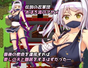 A8631[RPG/汉化]戴绿帽子的国一忍者官方中文步兵版[300M]-目标是h游戏大师