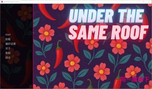 A8793[SLG/汉化]在同一屋檐下UndertheSameRoofv1.0PC+安卓AI汉化版[300M]-目标是h游戏大师