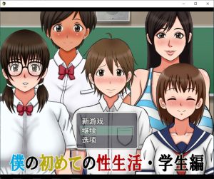 A8829[日系RPG/汉化]我的第一次H生活~学院篇云翻汉化版[1.5G]-目标是h游戏大师