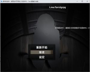 A8842[RPG/汉化]禁书银本~被封印的少女RPGVer1.1AI汉化版[1G]-目标是h游戏大师