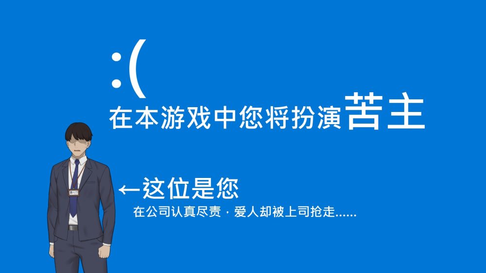 图片[1]-A8859[SLG/PC/官中]NTR办公室NTRoffice官中步兵版[1G]-目标是h游戏大师