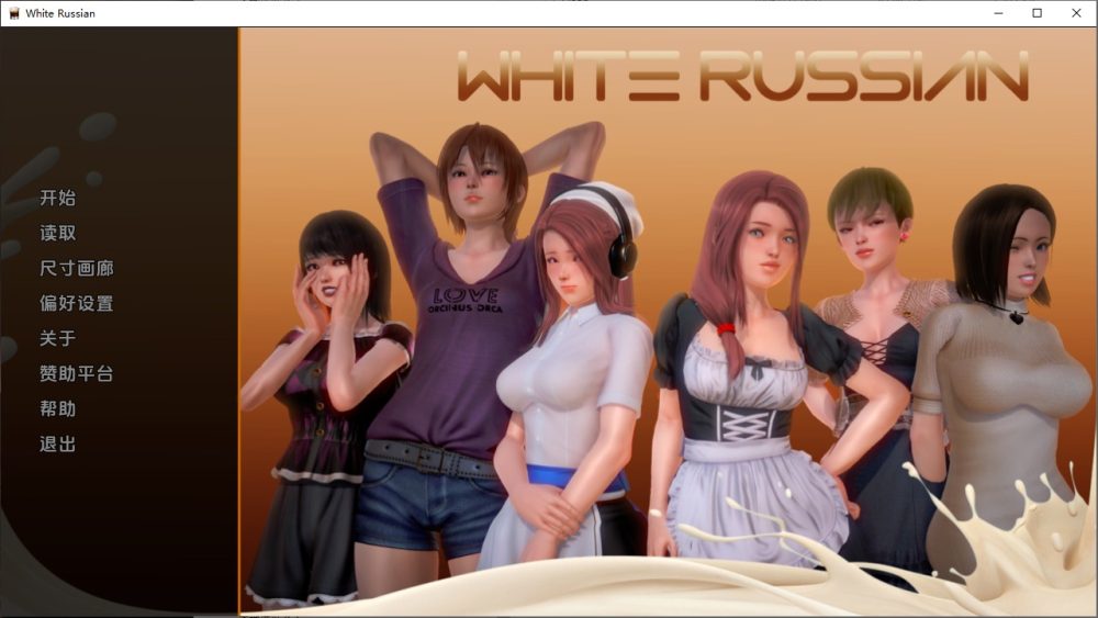 图片[1]-A8874[SLG/汉化]白俄罗斯人母乳咖啡馆WhiteRussianEp.1-10P1PC+安卓汉化版[2.1G]-目标是h游戏大师