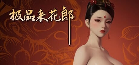 图片[1]-A8419[古风3D沙盒/动态/PC] 极品采花郎 v1.3.8 官方中文步兵版 [6G]-目标是h游戏大师