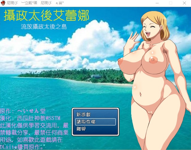 图片[1]-A8896[RPG/汉化]摄政皇太后艾蕾娜-流放之岛精翻汉化版付全CG[600M]-目标是h游戏大师